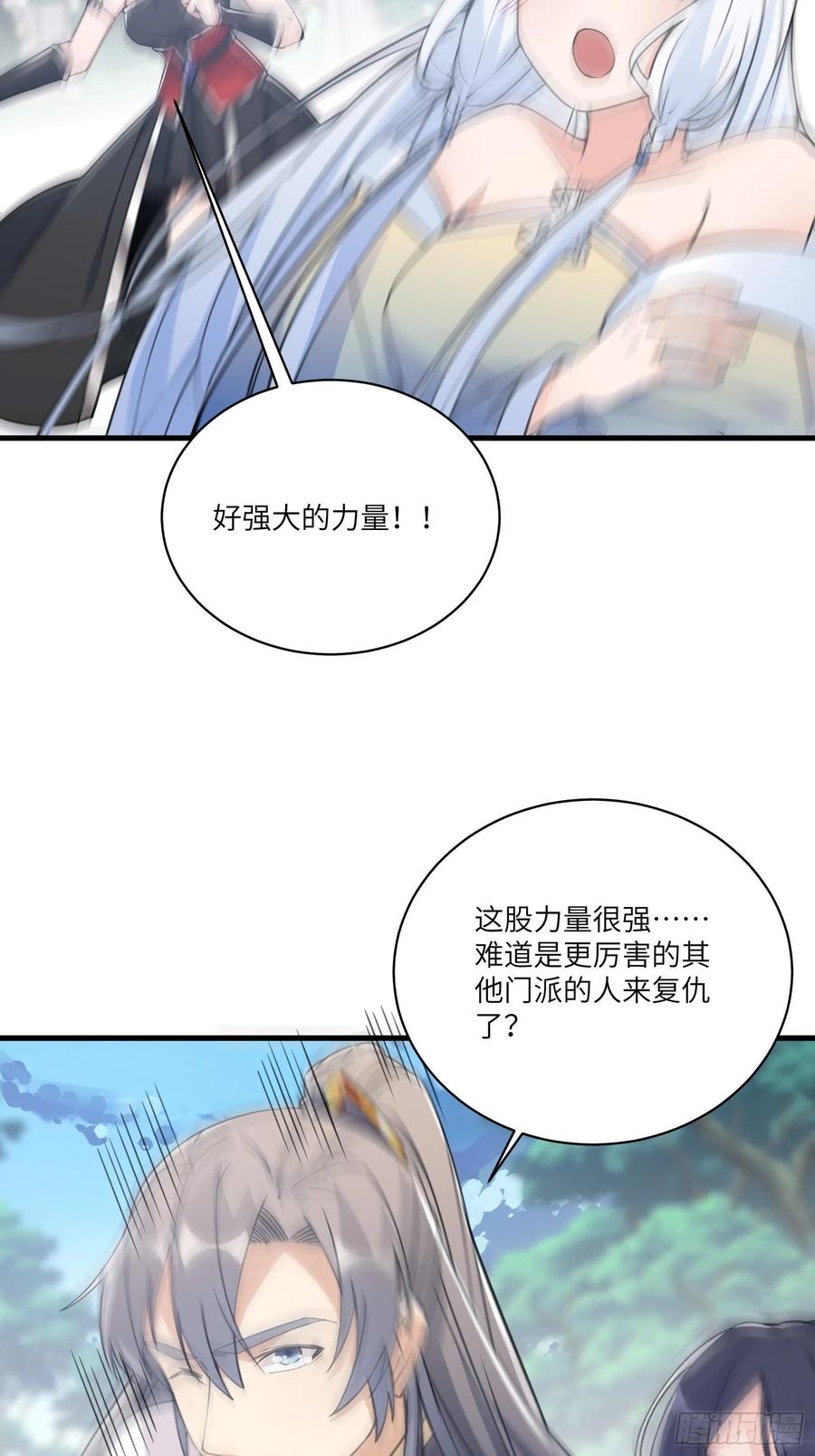 《修仙就要傍富婆》第48话 逆天神通 第41页