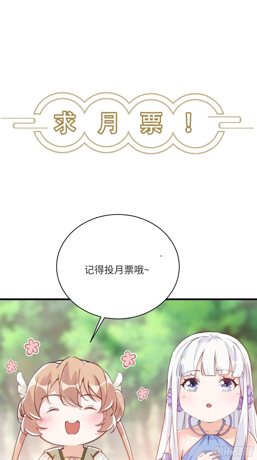 《修仙就要傍富婆》第48话 逆天神通 第44页