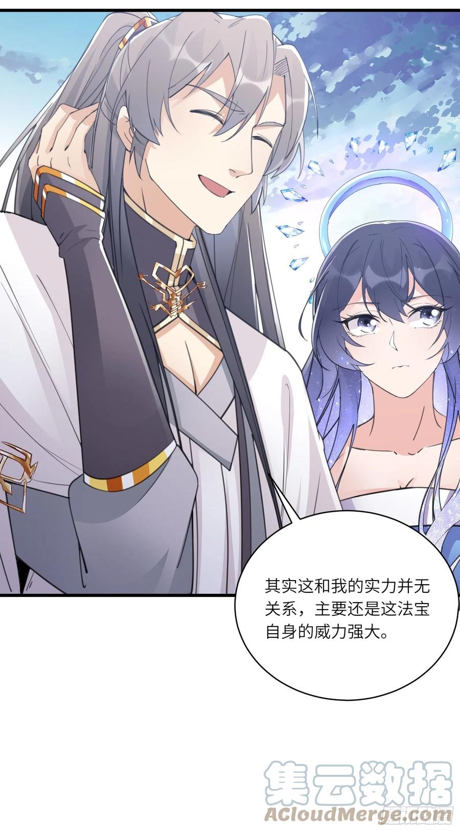 《修仙就要傍富婆》第48话 逆天神通 第34页