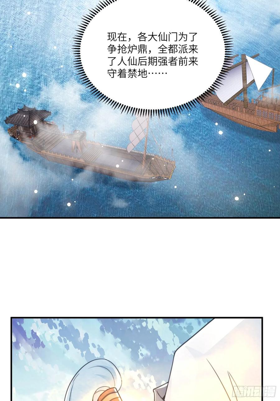《修仙就要傍富婆》第48话 逆天神通 第15页