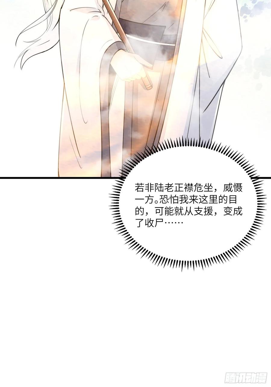 《修仙就要傍富婆》第48话 逆天神通 第17页