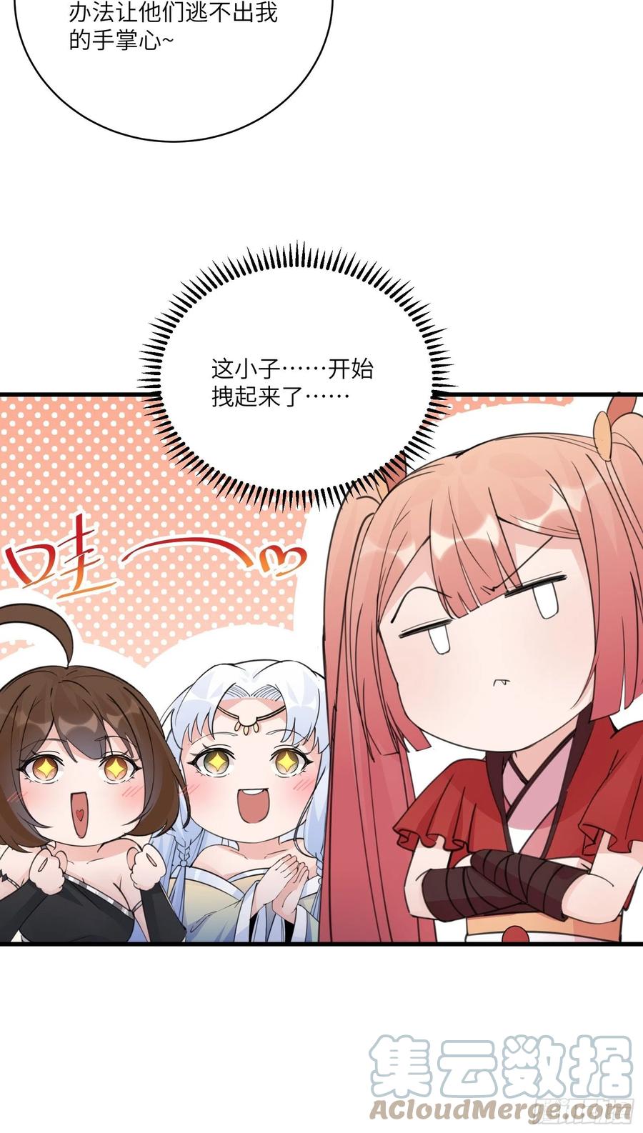 《修仙就要傍富婆》第48话 逆天神通 第13页