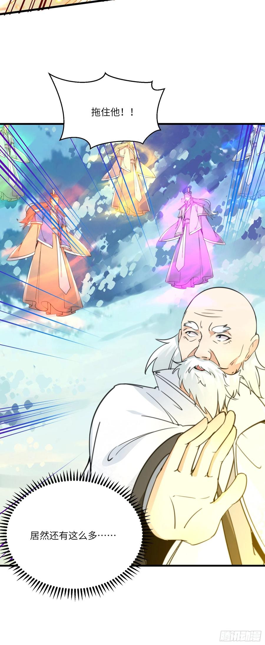 《修仙就要傍富婆》第49话 大战爆发——危机 第41页