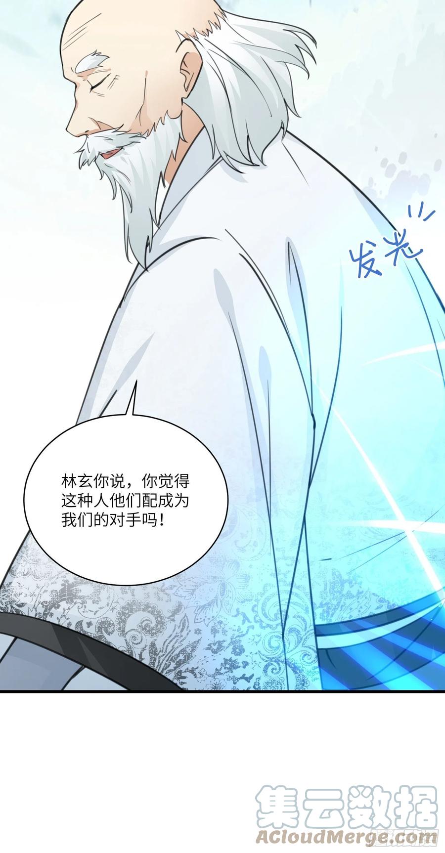 《修仙就要傍富婆》第49话 大战爆发——危机 第16页