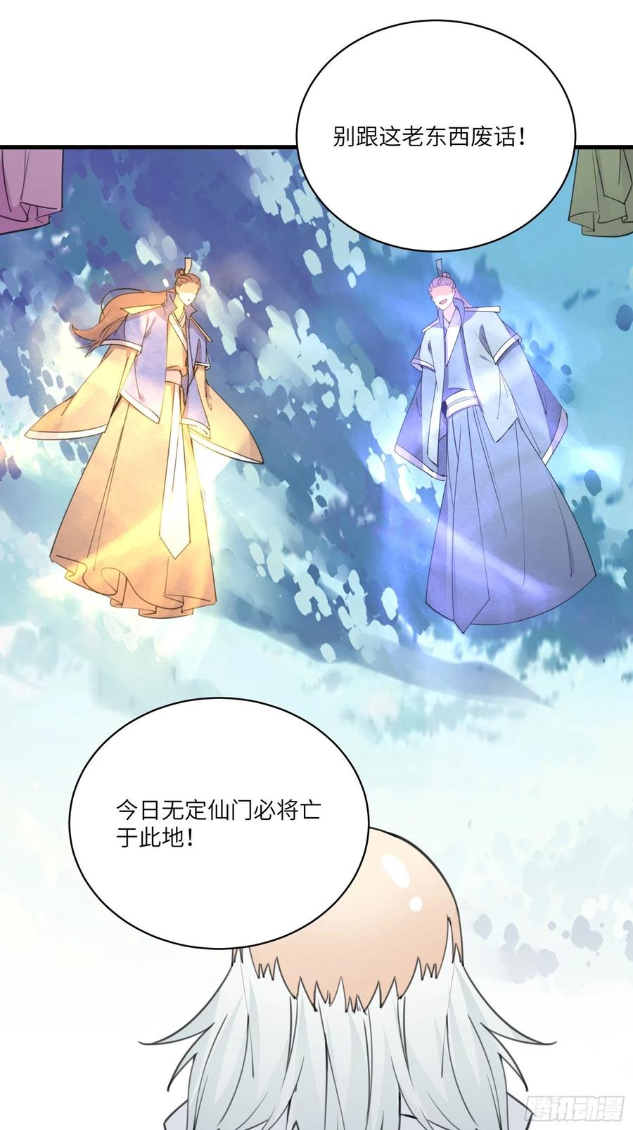 《修仙就要傍富婆》第49话 大战爆发——危机 第14页