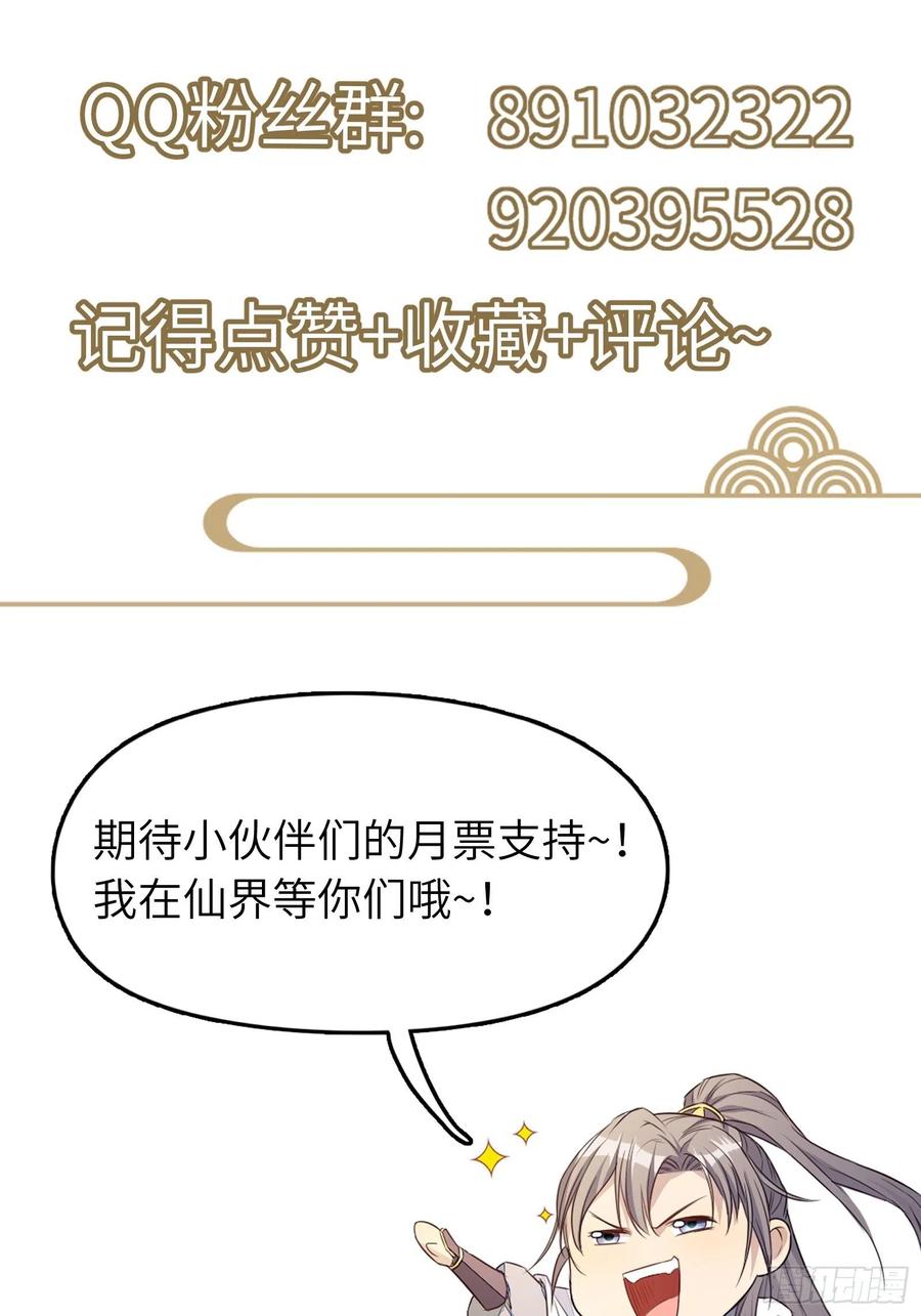《修仙就要傍富婆》第49话 大战爆发——危机 第47页