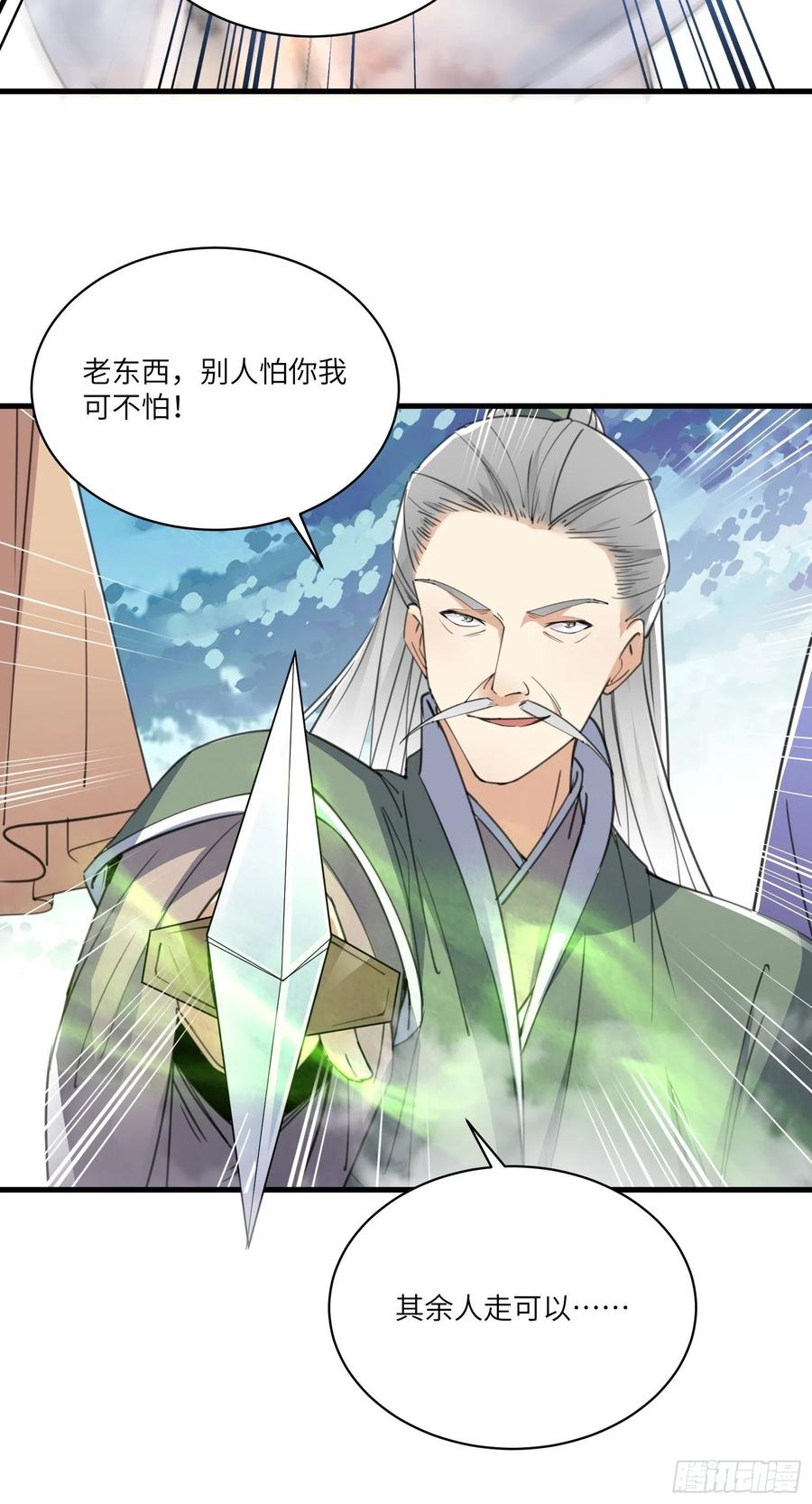 《修仙就要傍富婆》第49话 大战爆发——危机 第12页