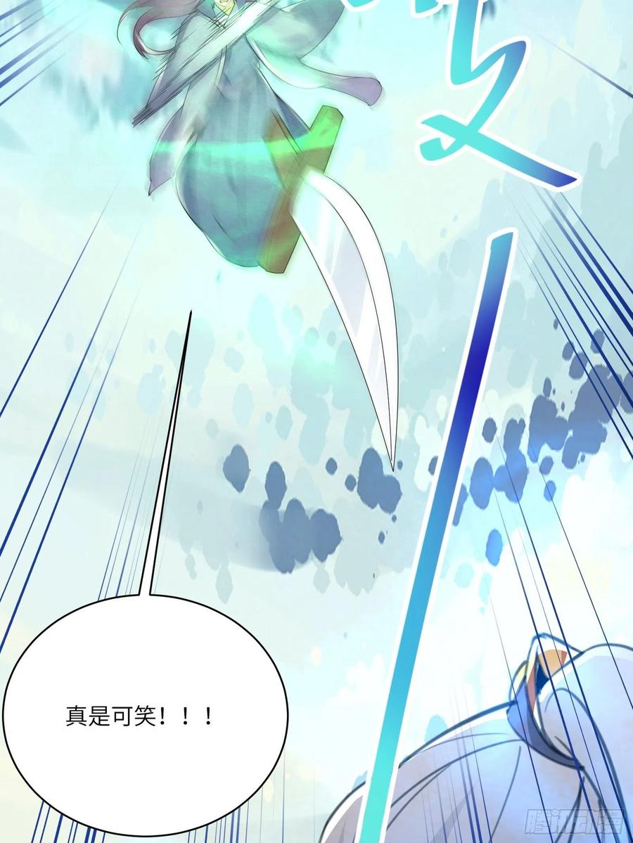 《修仙就要傍富婆》第49话 大战爆发——危机 第30页