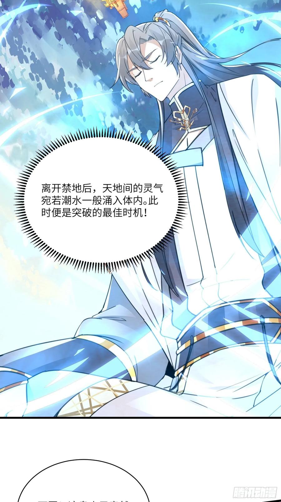 《修仙就要傍富婆》第49话 大战爆发——危机 第18页