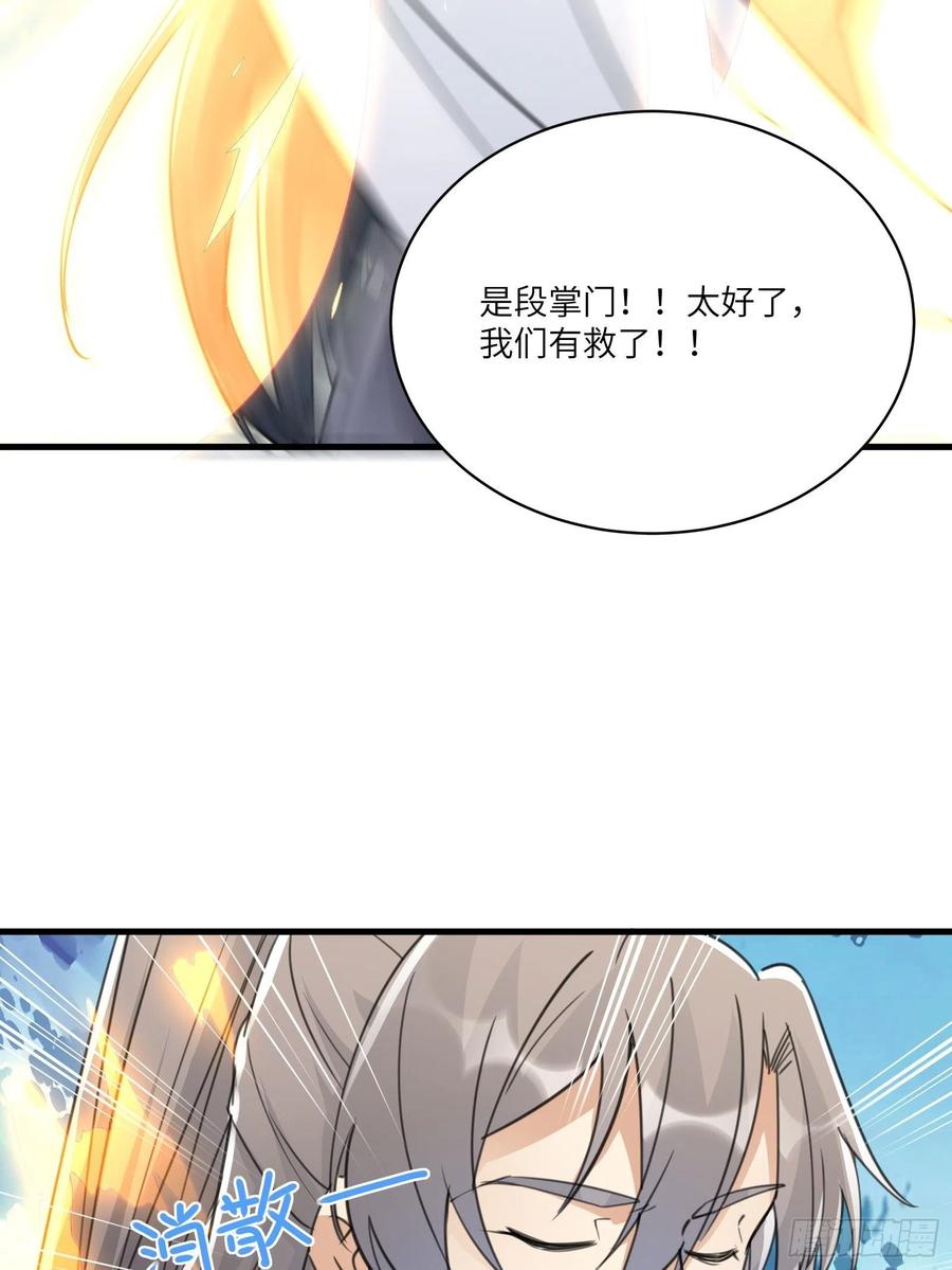 《修仙就要傍富婆》第49话 大战爆发——危机 第27页