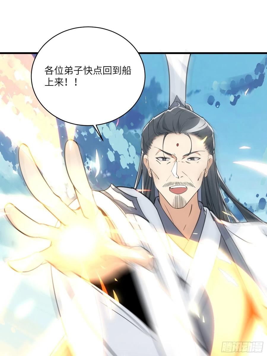 《修仙就要傍富婆》第49话 大战爆发——危机 第26页