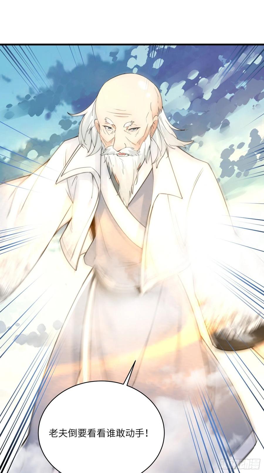《修仙就要傍富婆》第49话 大战爆发——危机 第11页