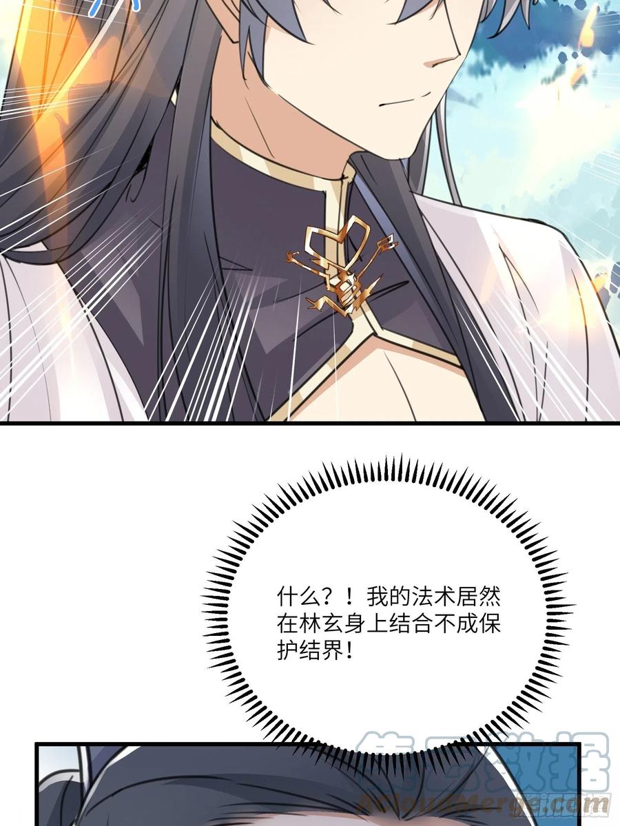 《修仙就要傍富婆》第49话 大战爆发——危机 第28页
