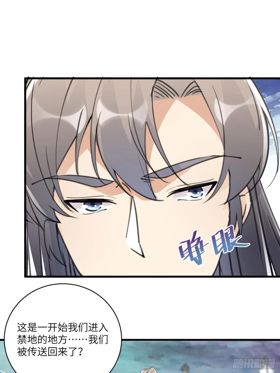 《修仙就要傍富婆》第49话 大战爆发——危机 第3页