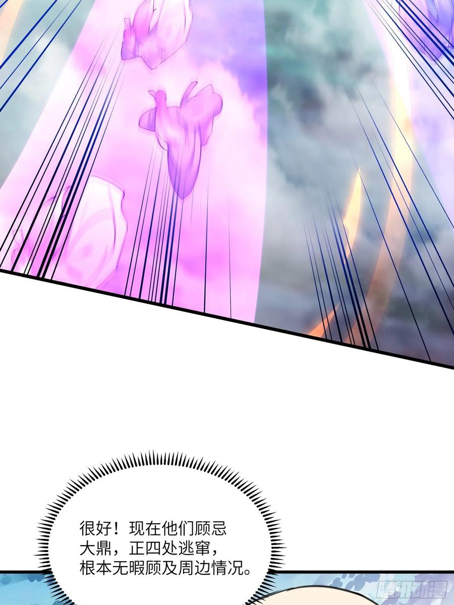 《修仙就要傍富婆》第49话 大战爆发——危机 第36页