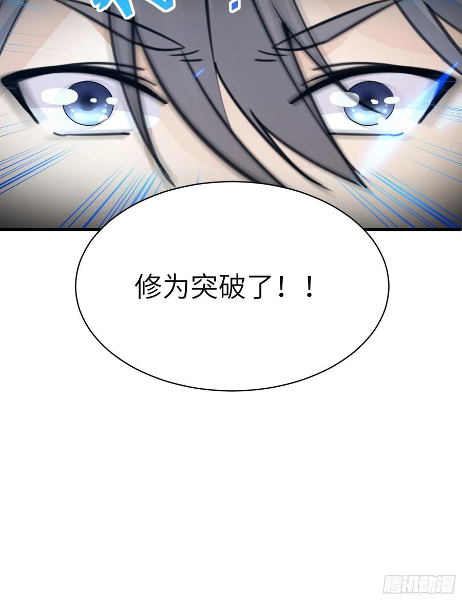 《修仙就要傍富婆》第49话 大战爆发——危机 第44页