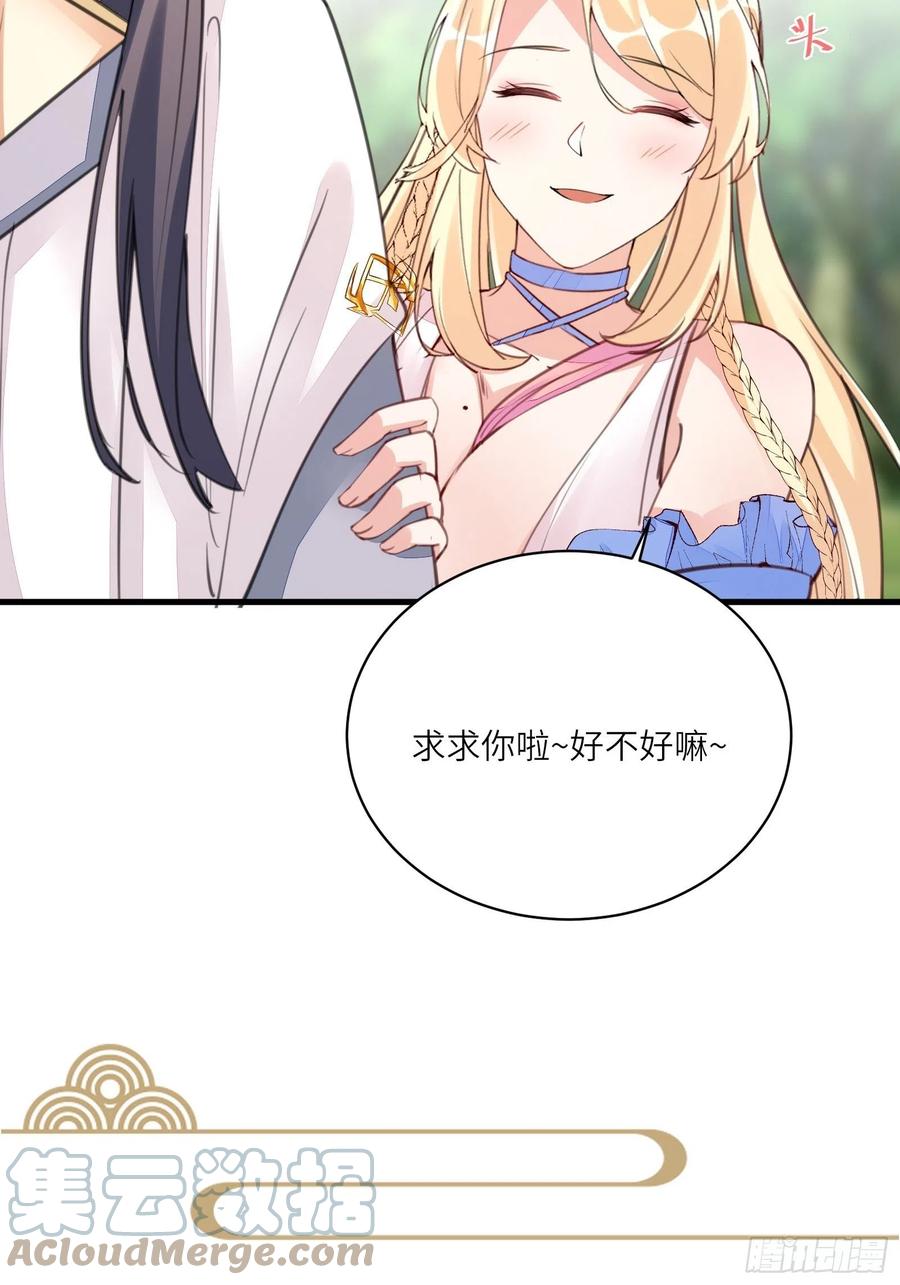 《修仙就要傍富婆》第49话 大战爆发——危机 第46页