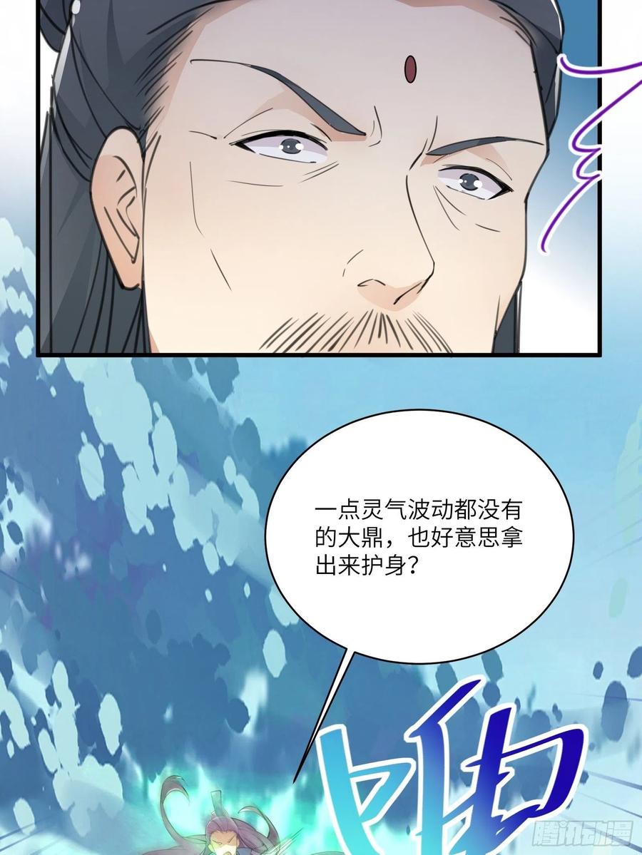 《修仙就要傍富婆》第49话 大战爆发——危机 第29页