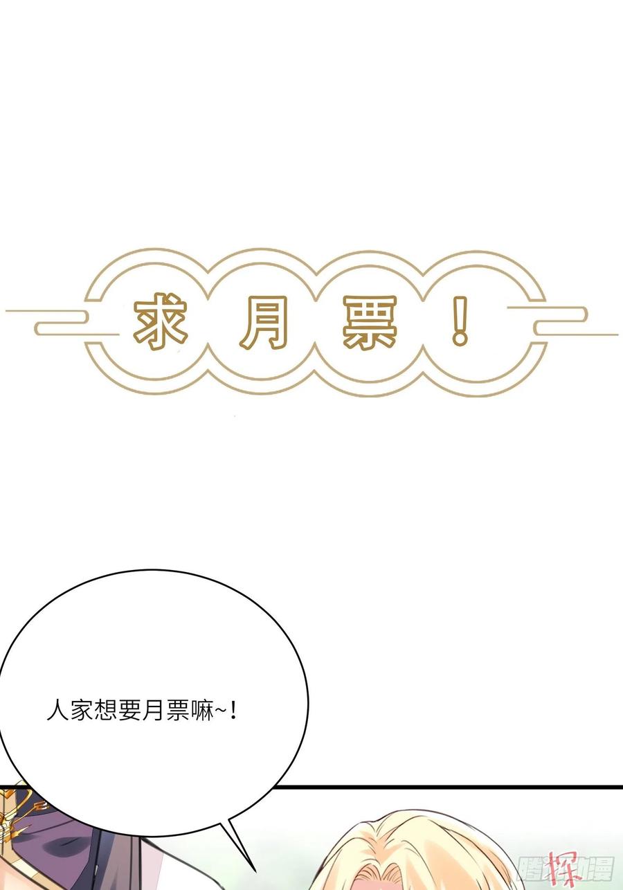 《修仙就要傍富婆》第49话 大战爆发——危机 第45页