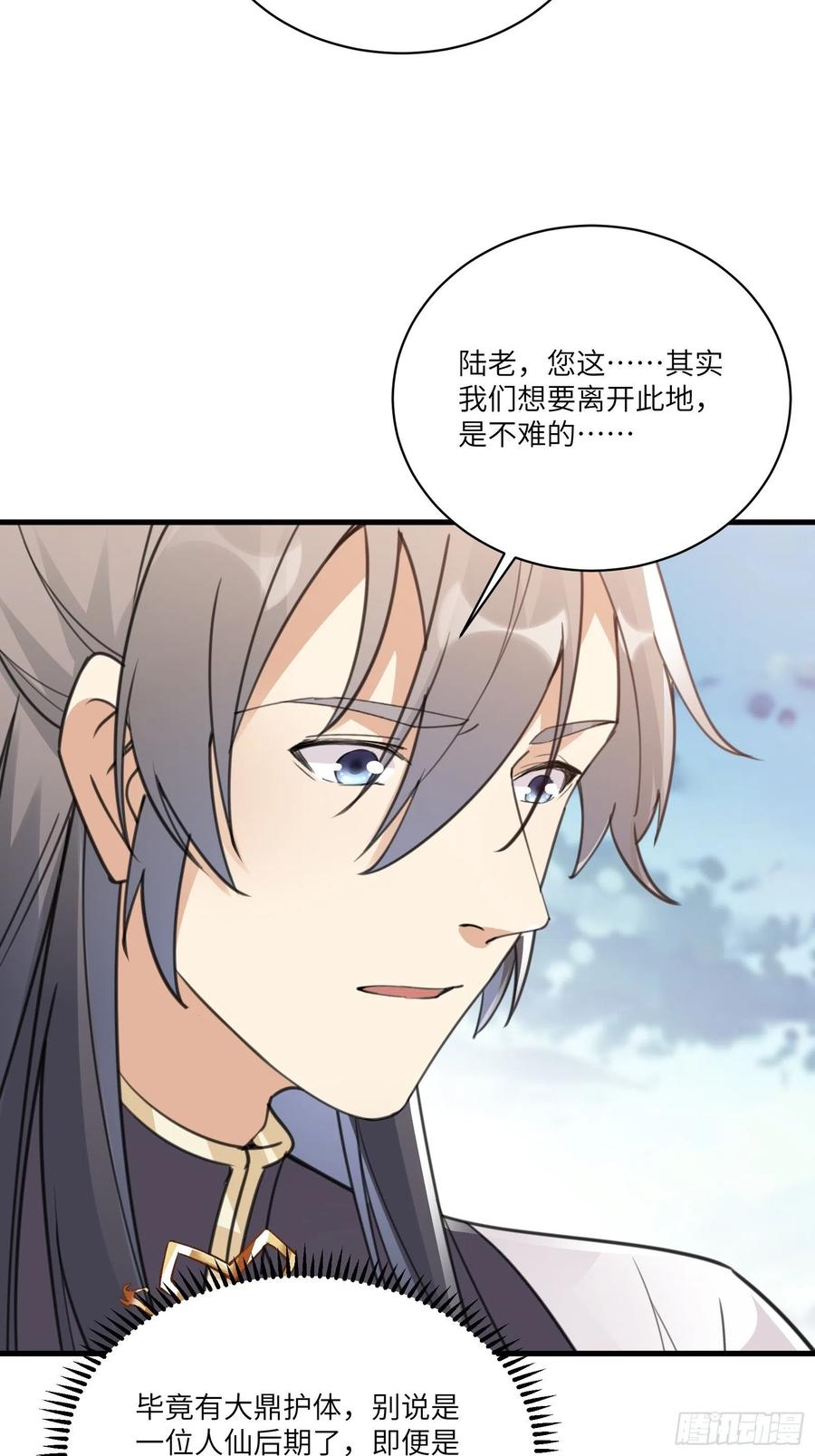 《修仙就要傍富婆》第50话 所谓仙人，也不过如此 第44页