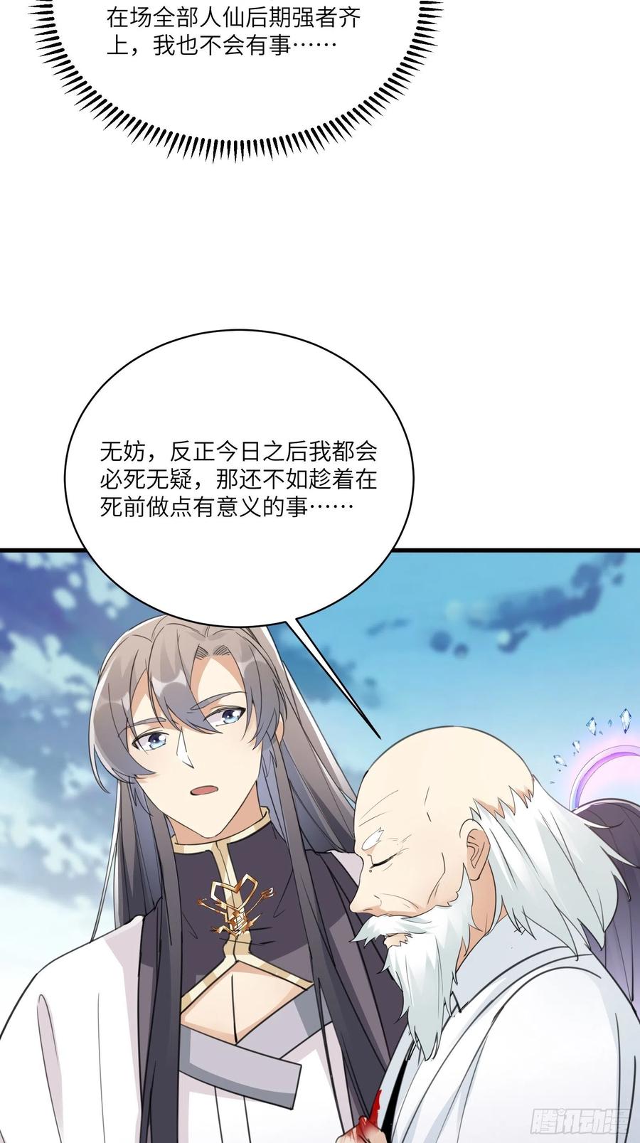 《修仙就要傍富婆》第50话 所谓仙人，也不过如此 第45页