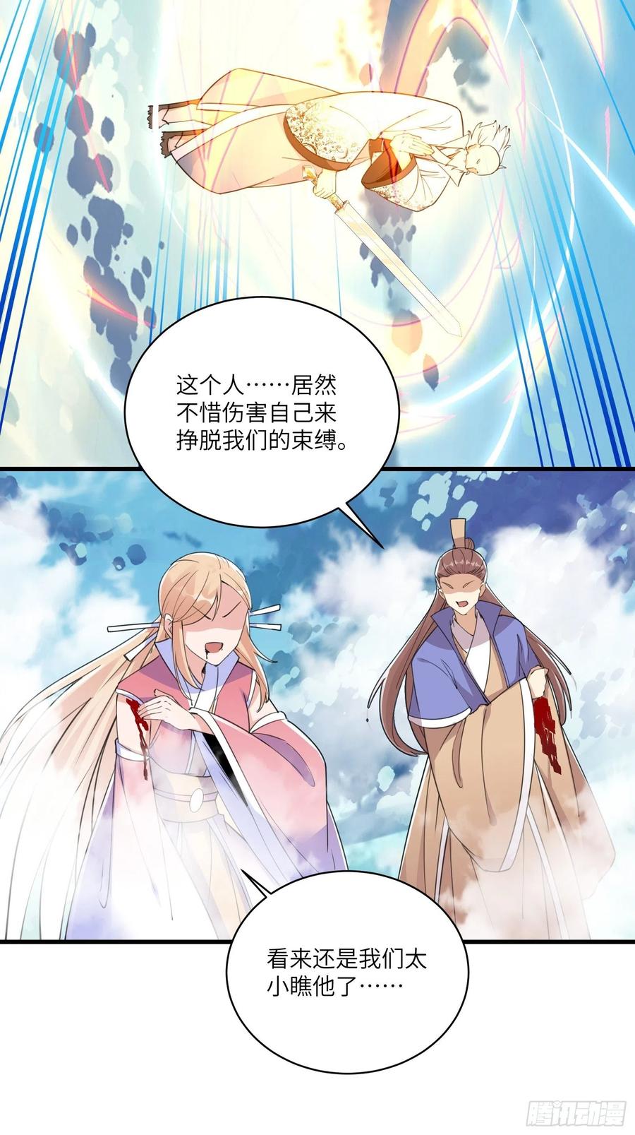 《修仙就要傍富婆》第50话 所谓仙人，也不过如此 第39页