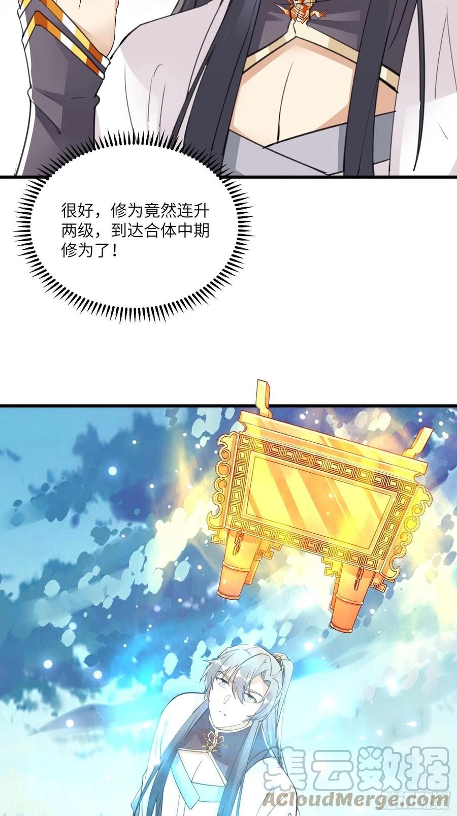 《修仙就要傍富婆》第50话 所谓仙人，也不过如此 第10页
