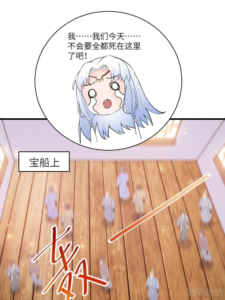 《修仙就要傍富婆》第50话 所谓仙人，也不过如此 第3页