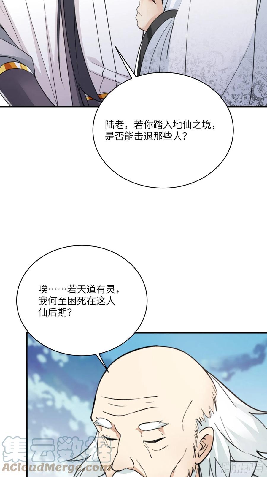 《修仙就要傍富婆》第50话 所谓仙人，也不过如此 第46页