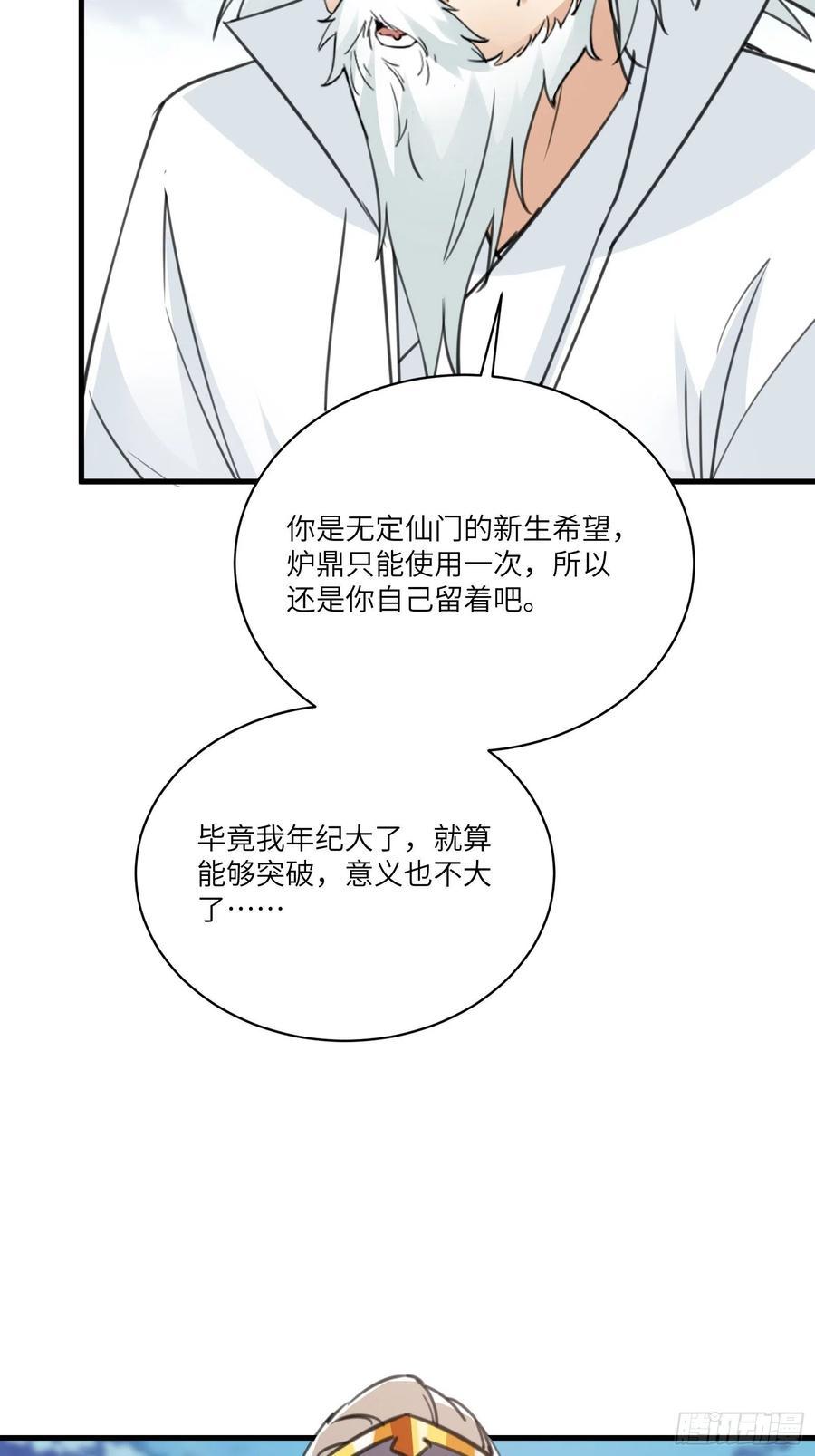 《修仙就要傍富婆》第50话 所谓仙人，也不过如此 第47页