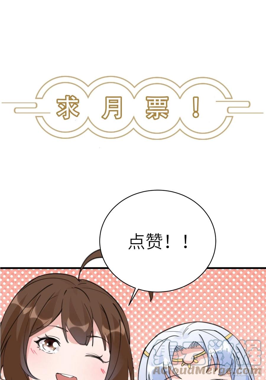 《修仙就要傍富婆》第50话 所谓仙人，也不过如此 第49页