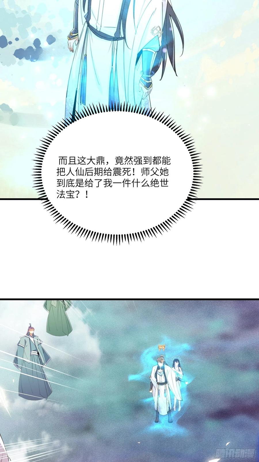 《修仙就要傍富婆》第50话 所谓仙人，也不过如此 第11页