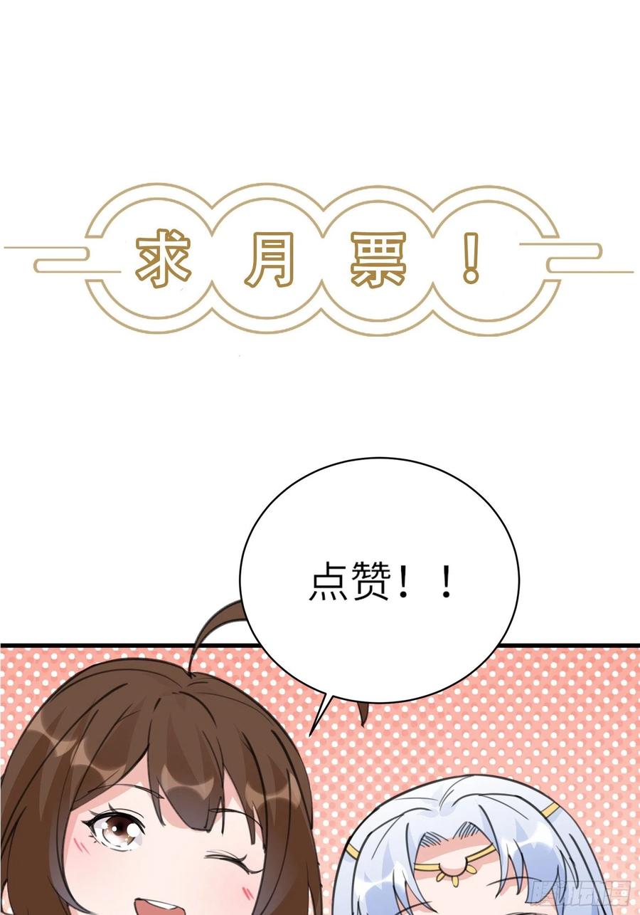 《修仙就要傍富婆》第51话 天道再现身—尘埃落定 第38页