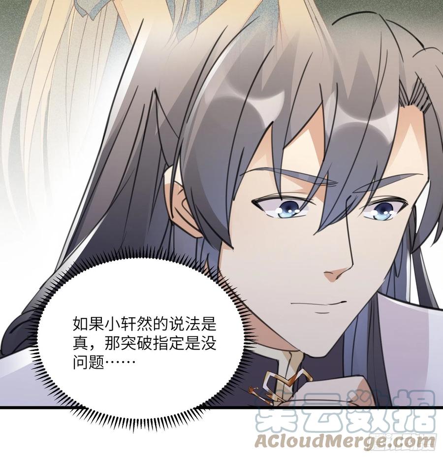 《修仙就要傍富婆》第51话 天道再现身—尘埃落定 第11页