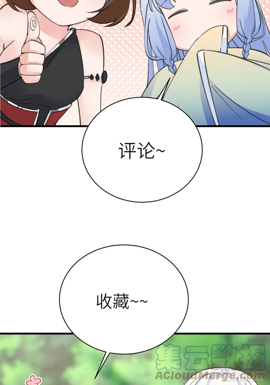 《修仙就要傍富婆》第51话 天道再现身—尘埃落定 第39页