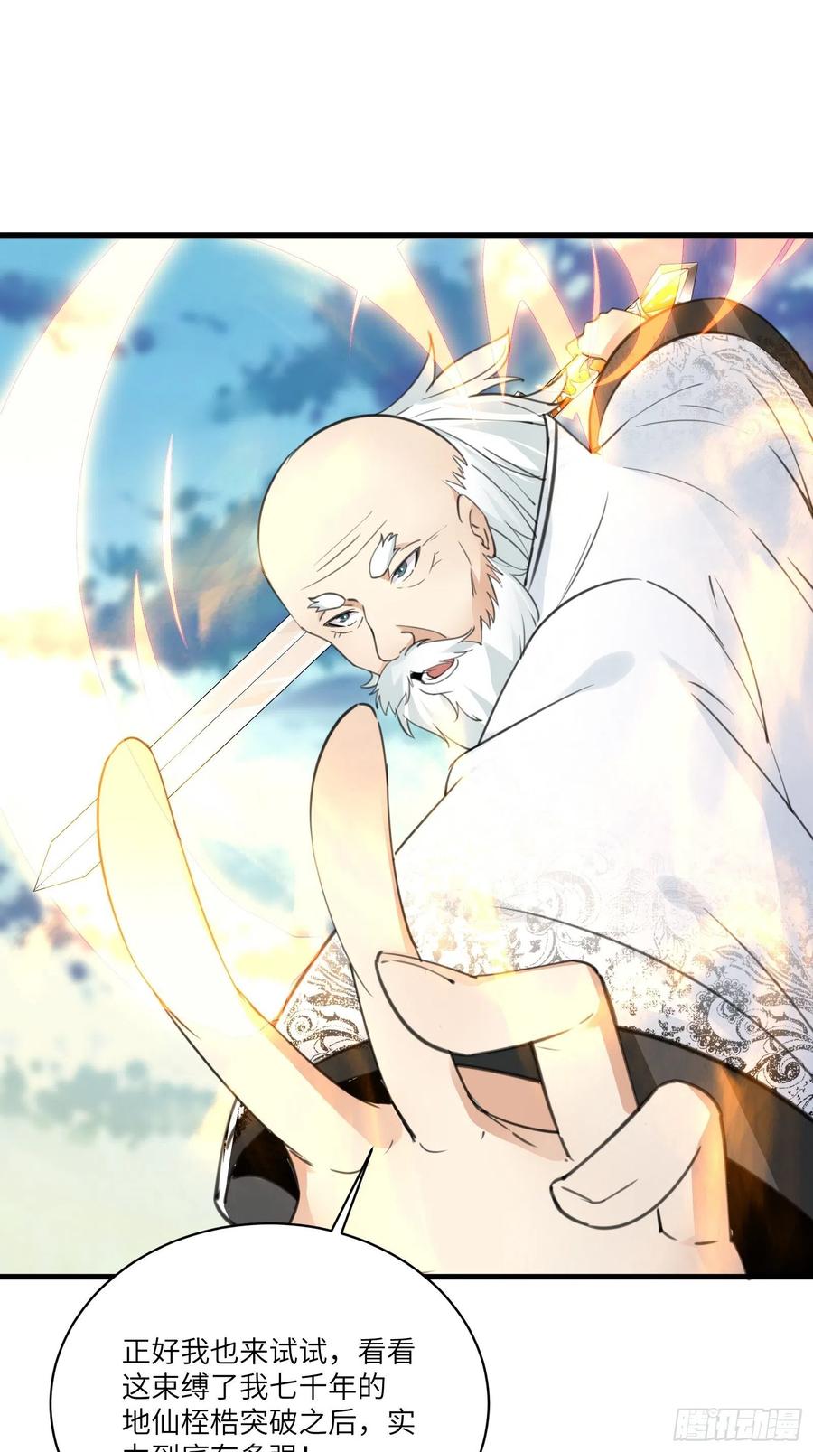 《修仙就要傍富婆》第51话 天道再现身—尘埃落定 第30页