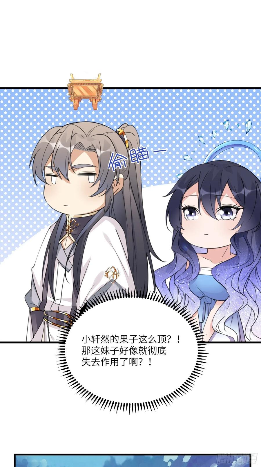 《修仙就要傍富婆》第51话 天道再现身—尘埃落定 第26页