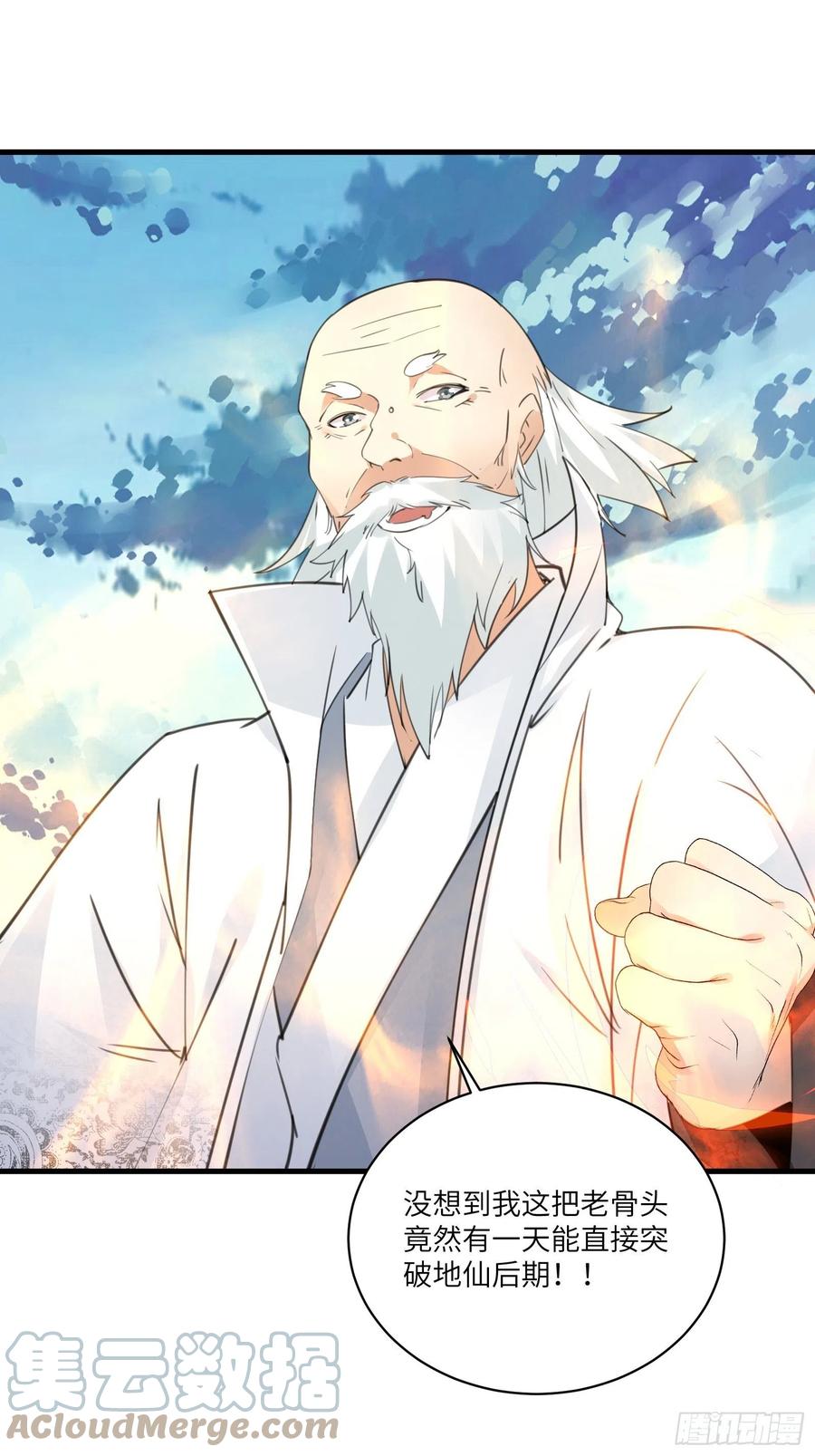 《修仙就要傍富婆》第51话 天道再现身—尘埃落定 第25页