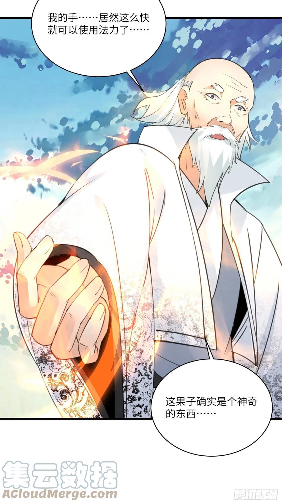 《修仙就要傍富婆》第51话 天道再现身—尘埃落定 第23页