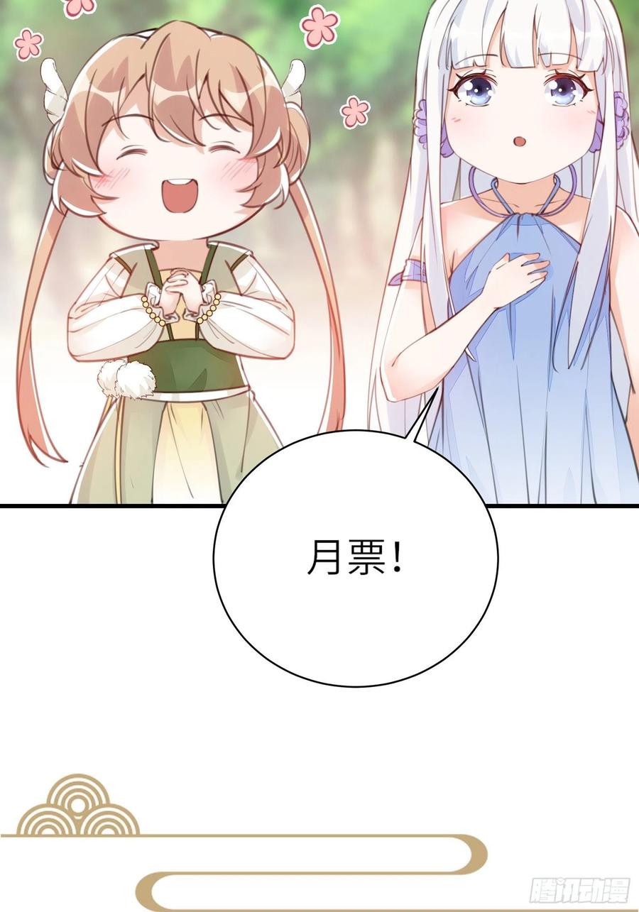 《修仙就要傍富婆》第51话 天道再现身—尘埃落定 第40页