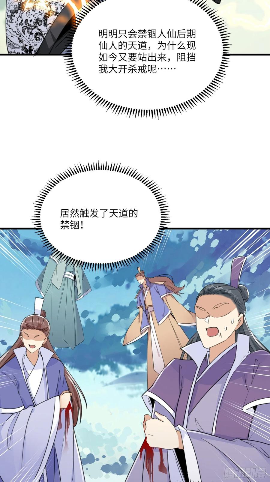 《修仙就要傍富婆》第51话 天道再现身—尘埃落定 第36页