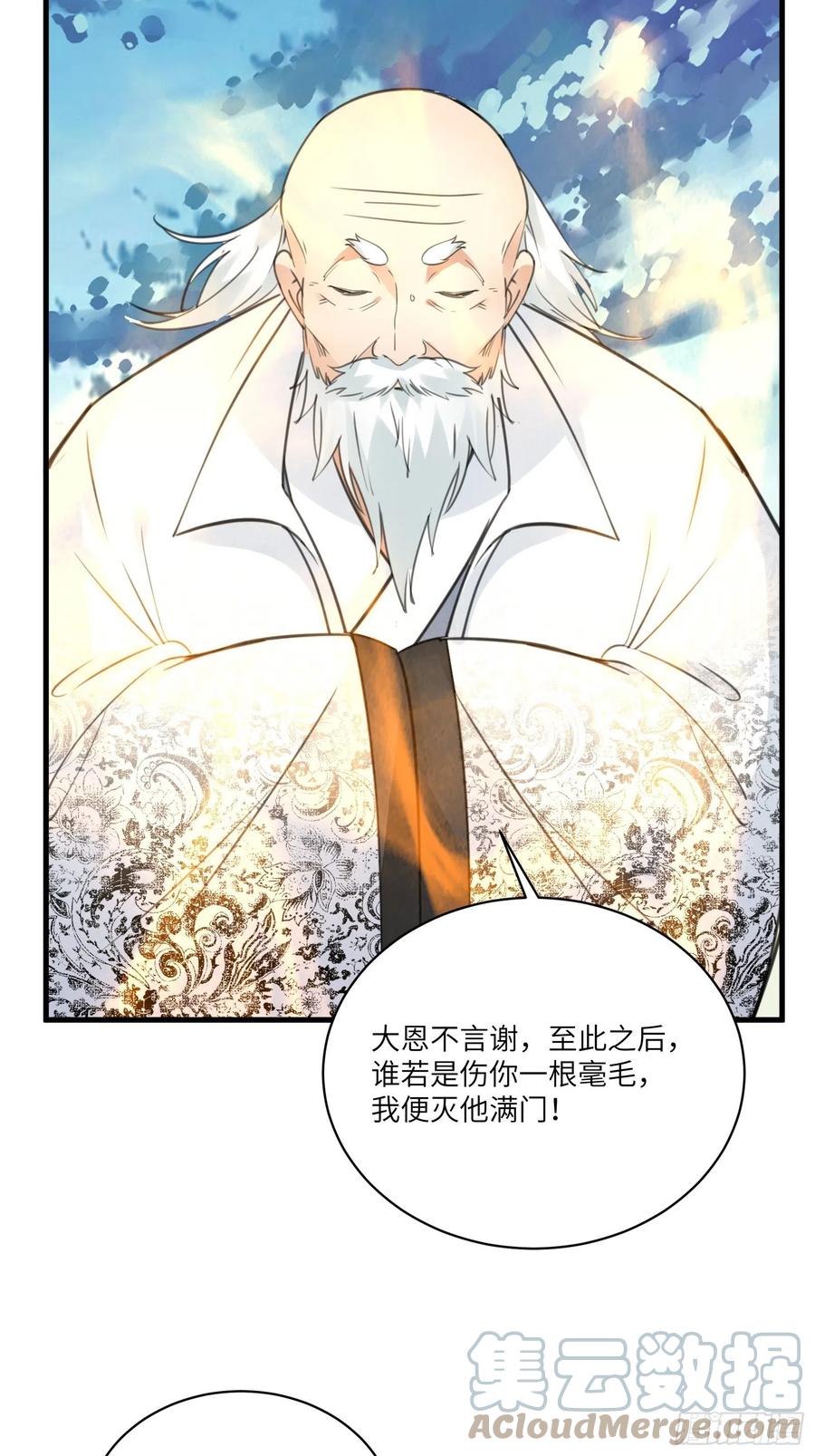 《修仙就要傍富婆》第51话 天道再现身—尘埃落定 第27页
