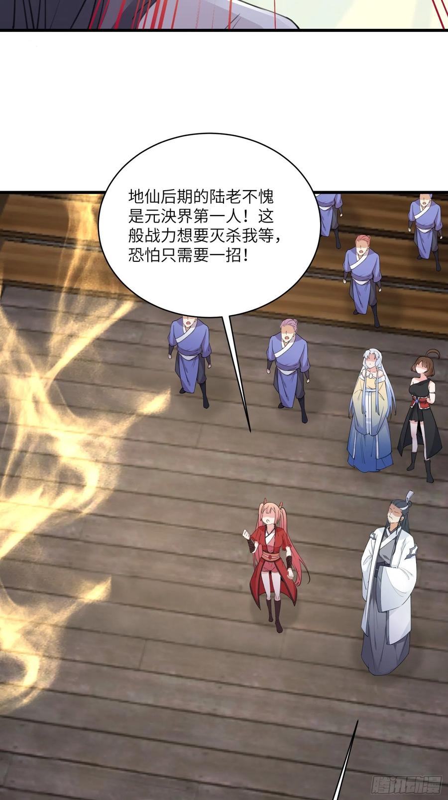 《修仙就要傍富婆》第52话 陆老亲测大鼎后…… 第26页