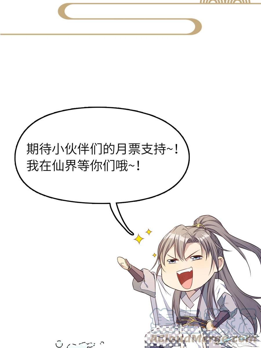 《修仙就要傍富婆》第52话 陆老亲测大鼎后…… 第46页