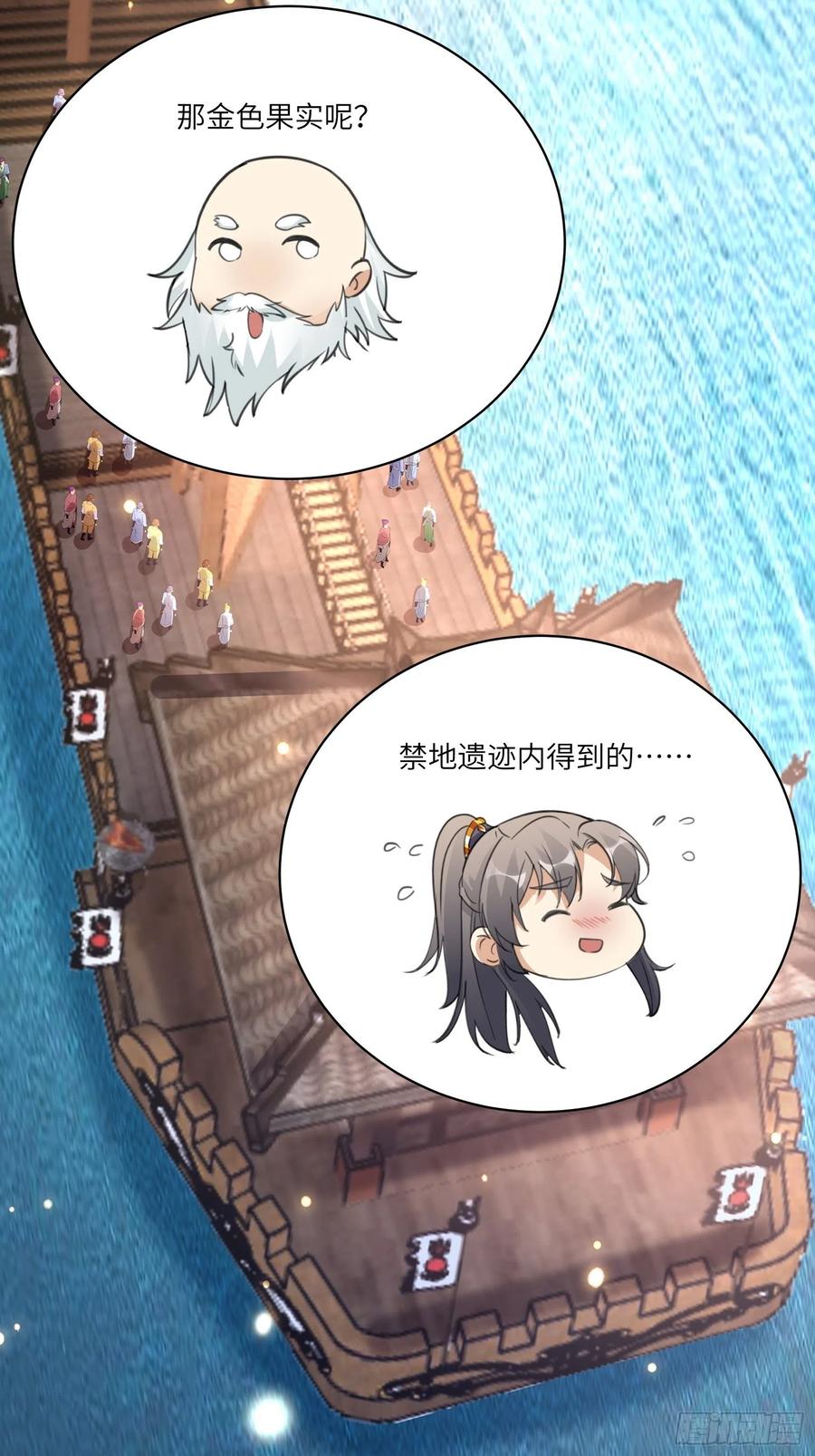 《修仙就要傍富婆》第52话 陆老亲测大鼎后…… 第15页