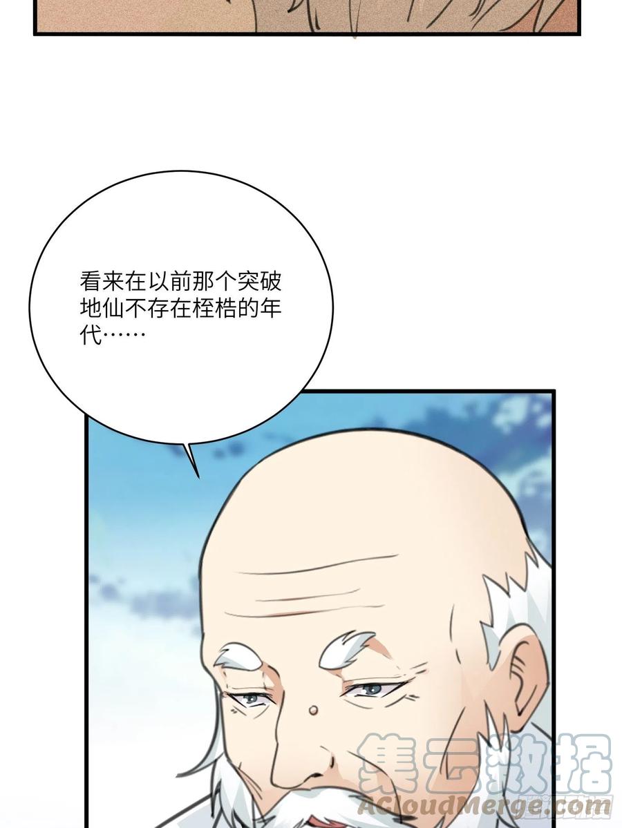 《修仙就要傍富婆》第52话 陆老亲测大鼎后…… 第10页