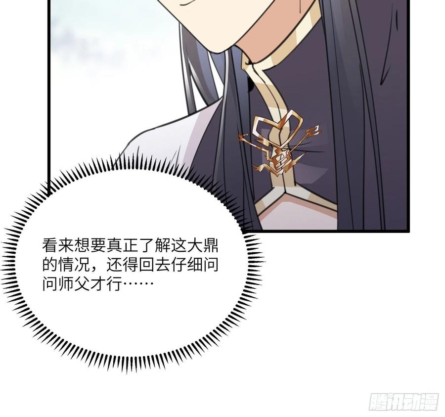 《修仙就要傍富婆》第52话 陆老亲测大鼎后…… 第36页