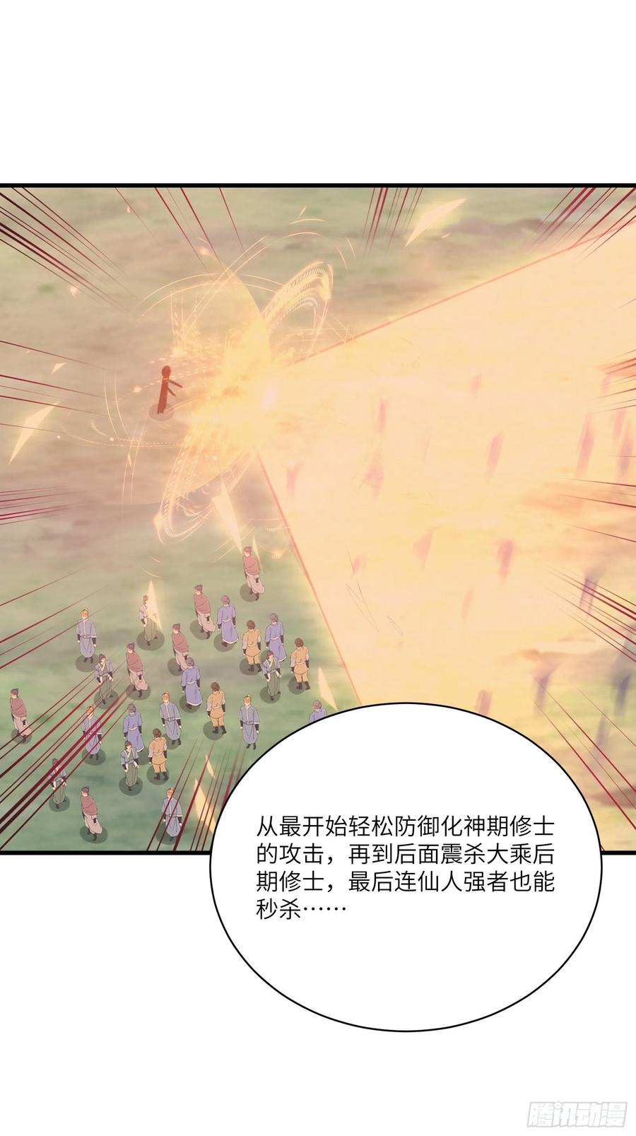 《修仙就要傍富婆》第52话 陆老亲测大鼎后…… 第20页