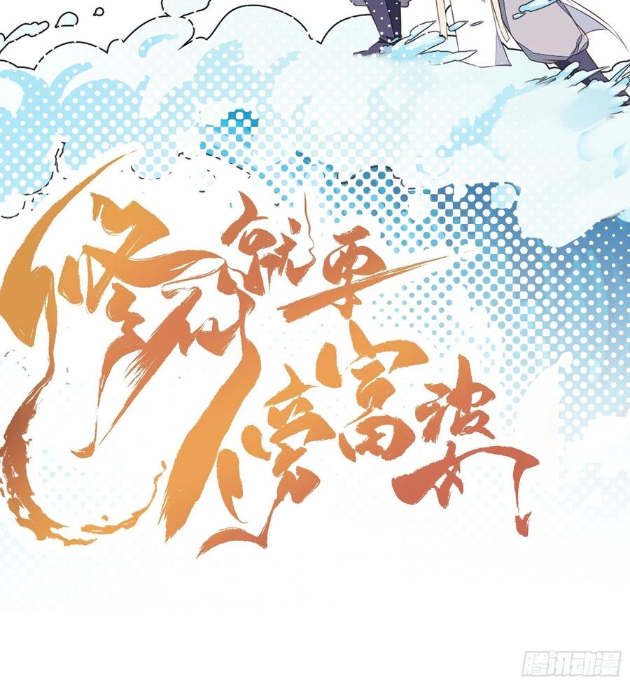 《修仙就要傍富婆》第52话 陆老亲测大鼎后…… 第47页