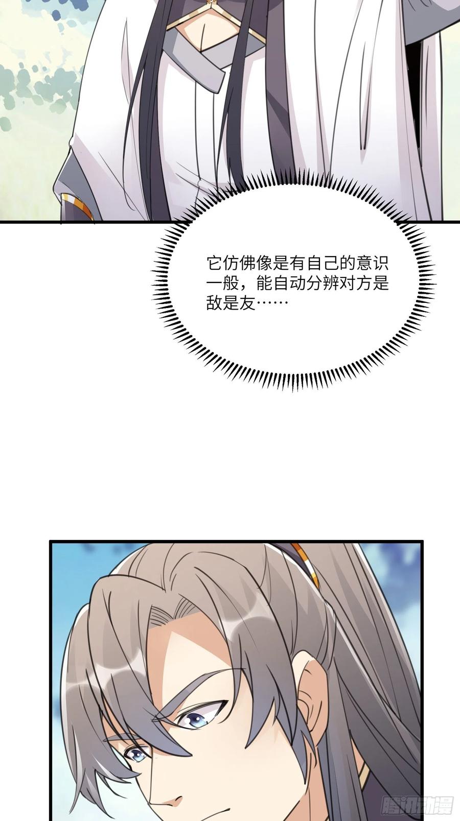 《修仙就要傍富婆》第52话 陆老亲测大鼎后…… 第35页